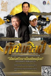 กิจกรรมทัศนศิลป์ (ภาพถ่าย) : ศิลปะ ผู้คน และดนตรี: ศิลปินเฟสติวัล