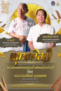 กิจกรรมพุทธศิลป์  : ศิลปะ ผู้คน และดนตรี: ศิลปินเฟสติวัล