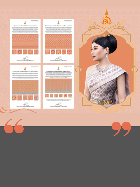 ผ้าลายพระราชทาน “ผ้าลายสิริราชพัสตราภรณ์”