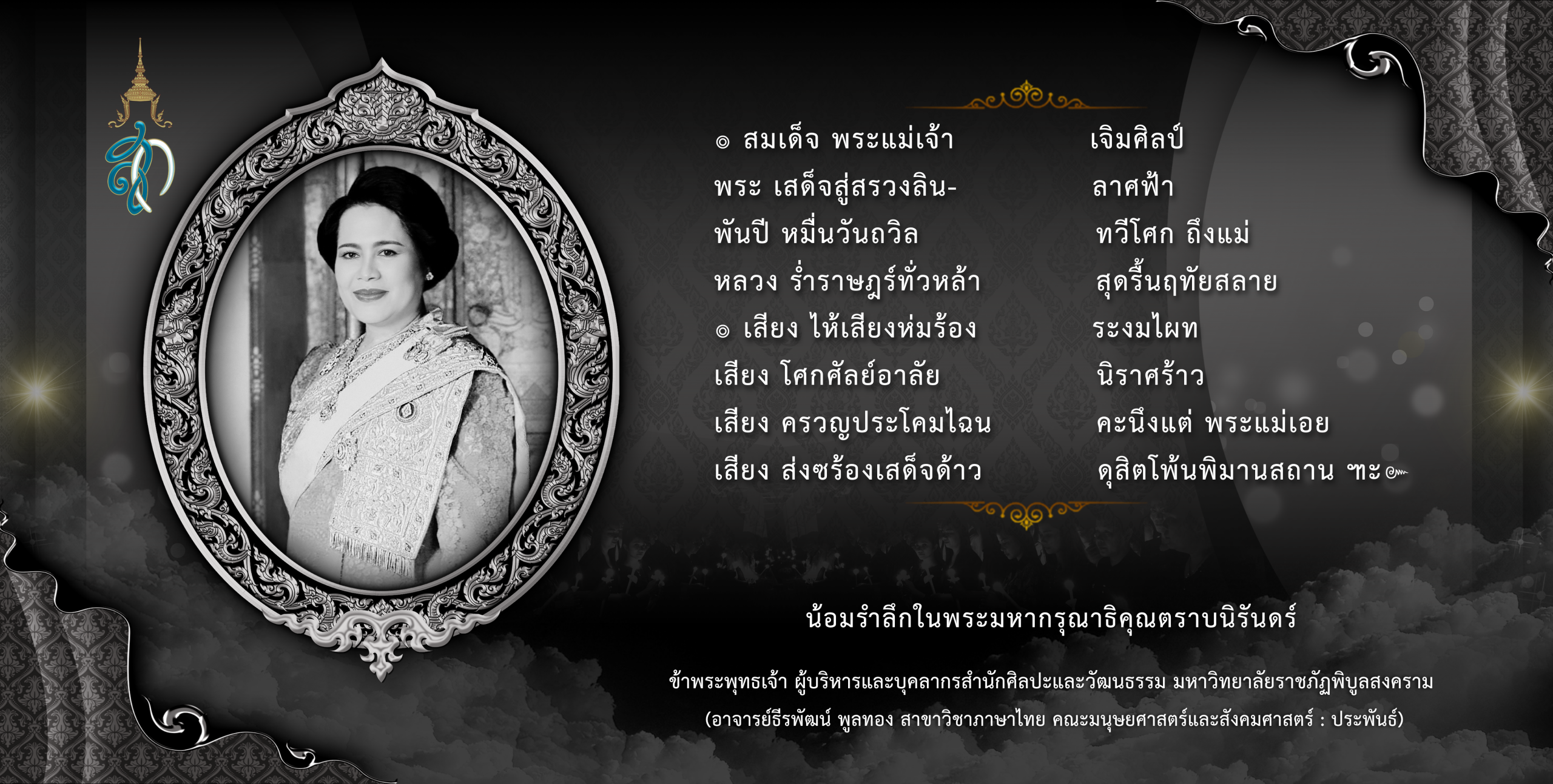 69-ไวนิลใหญ่-น้อมรำลึก