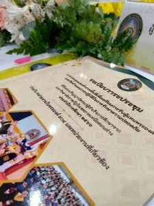 สศว.ร่วมประชุมเตรียมพิธีมอบปริญญาบัตร มรภ.เหนือตอนล่าง