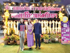 สศว.ร่วมงานแถลงข่าวการจัดงานลอยกระทงจังหวัดพิษณุโลก ประจำปี 2568